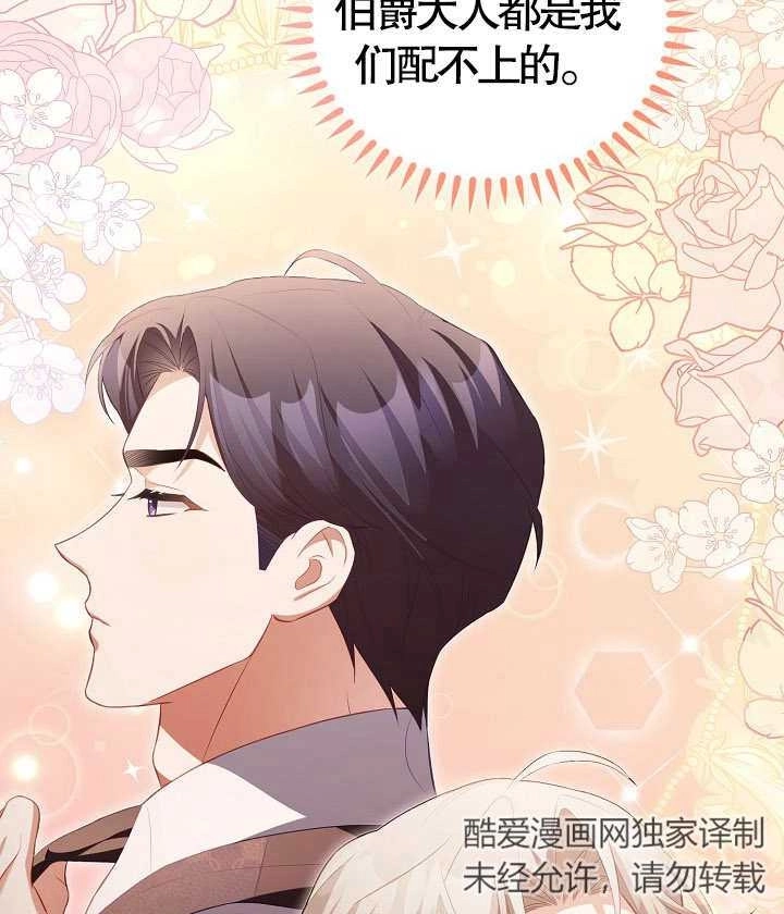 《和反派的育儿日记》第18话 第88页
