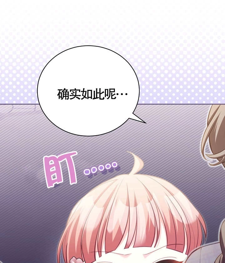《和反派的育儿日记》第18话 第68页