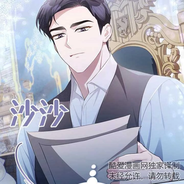 《和反派的育儿日记》第18话 第118页