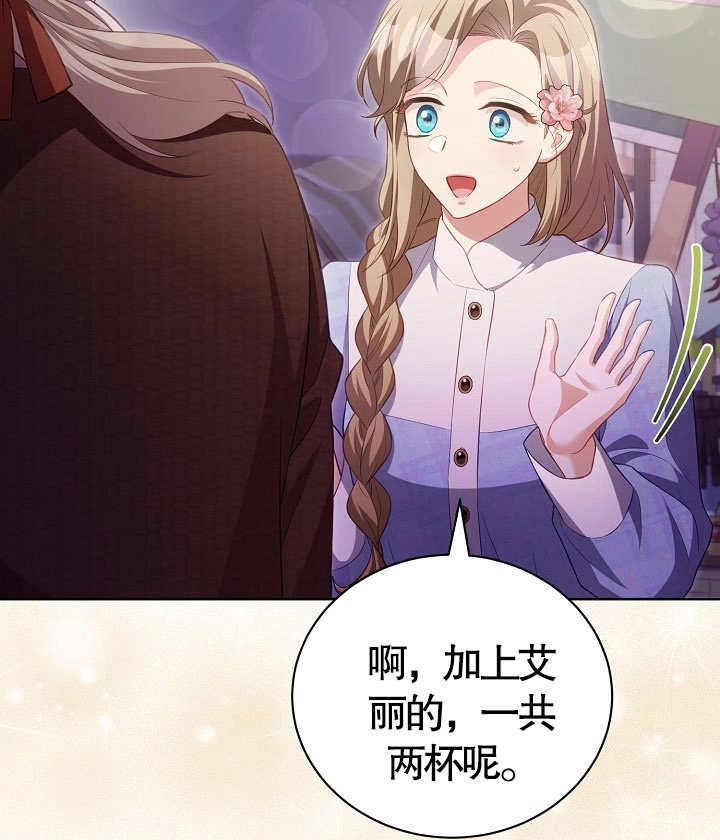 《和反派的育儿日记》第18话 第80页
