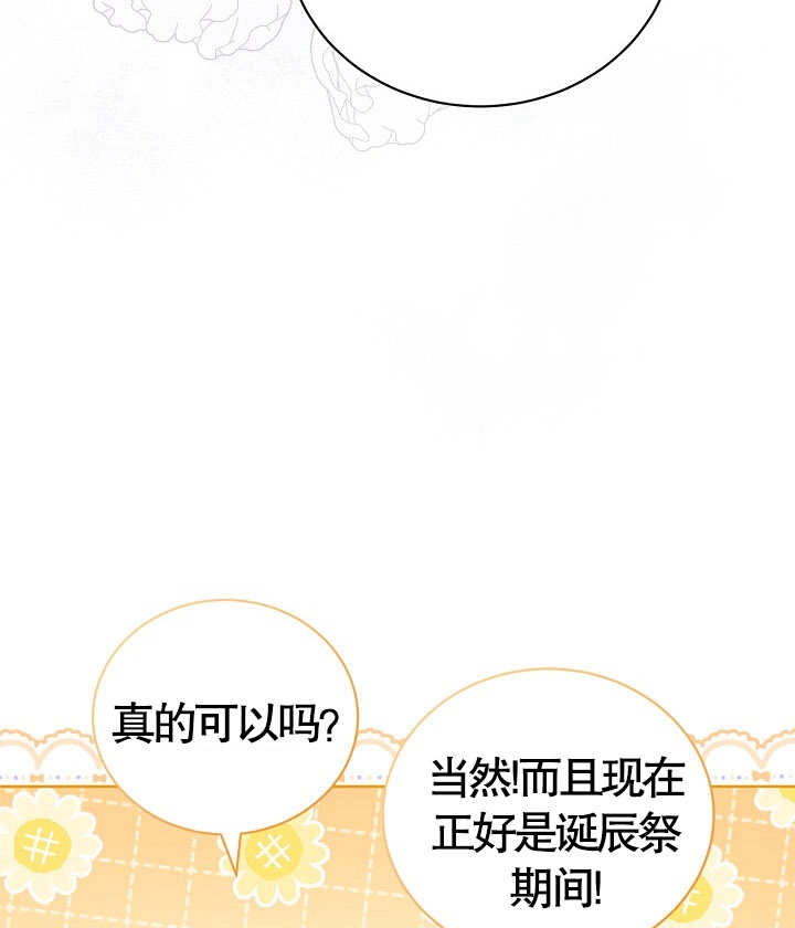 《和反派的育儿日记》第18话 第41页