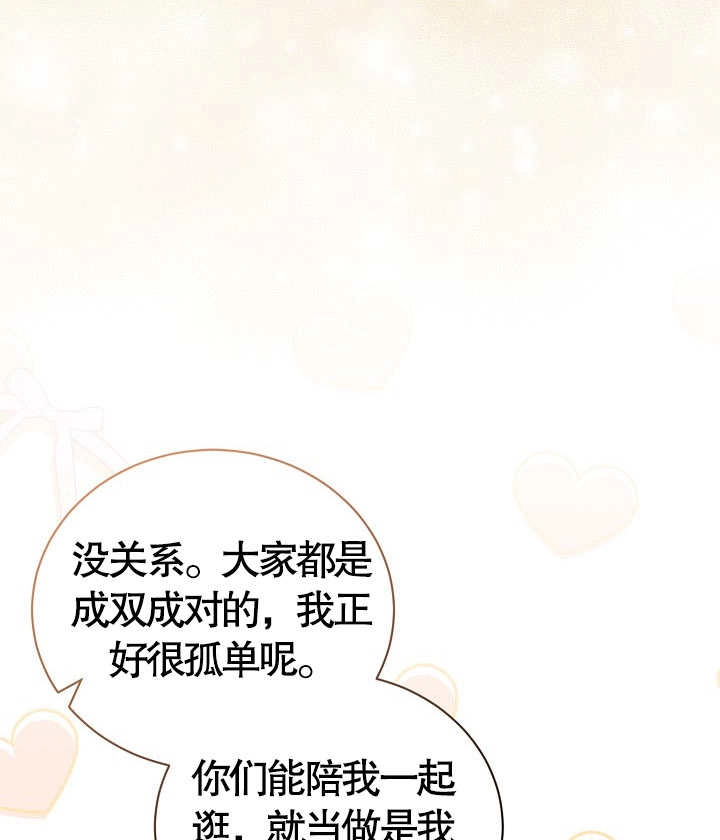 《和反派的育儿日记》第18话 第81页