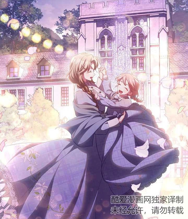 《和反派的育儿日记》第18话 第60页