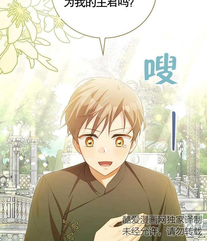 《和反派的育儿日记》第18话 第22页