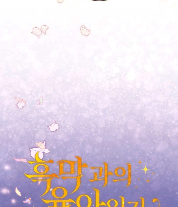 《和反派的育儿日记》第18话 第48页