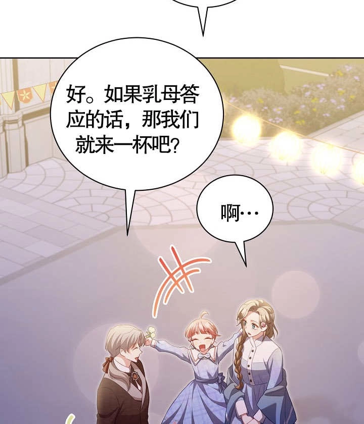 《和反派的育儿日记》第18话 第75页