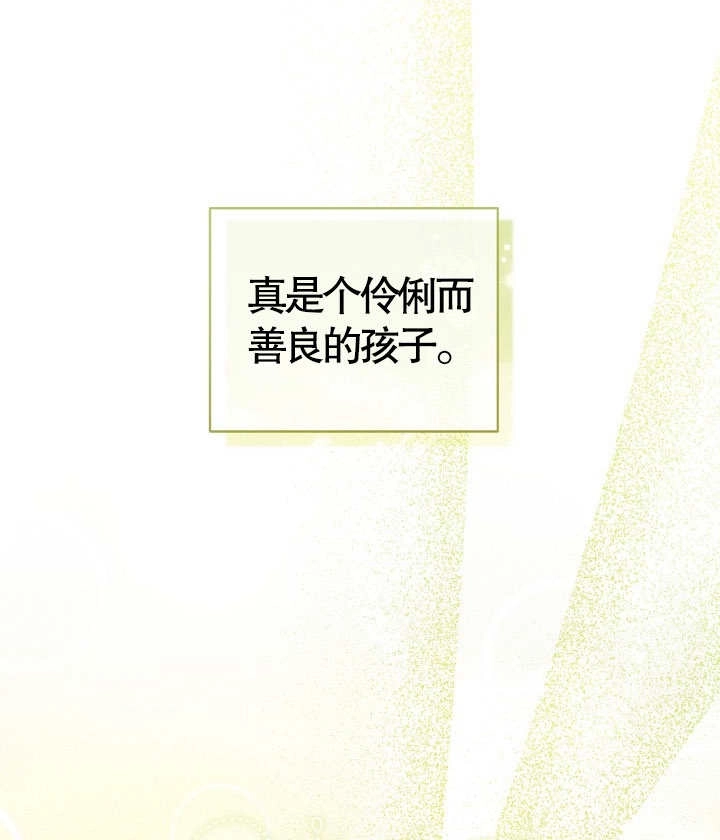 《和反派的育儿日记》第18话 第19页