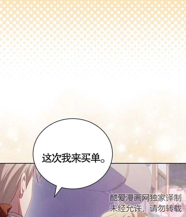 《和反派的育儿日记》第18话 第79页