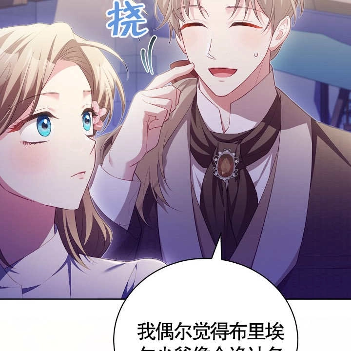 《和反派的育儿日记》第18话 第102页