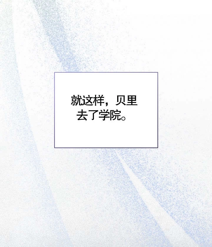 《和反派的育儿日记》第18话 第35页