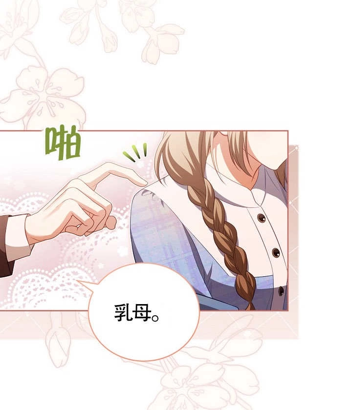 《和反派的育儿日记》第18话 第62页