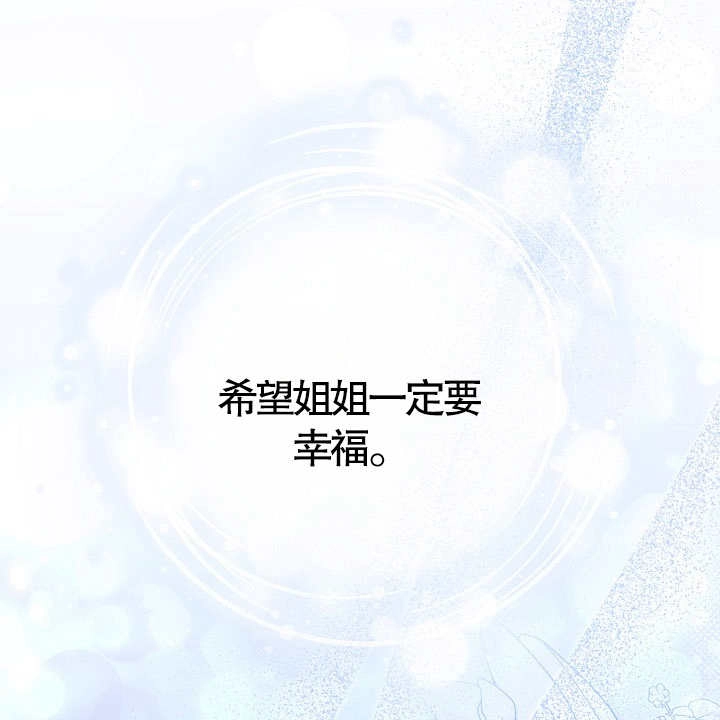 《和反派的育儿日记》第18话 第116页