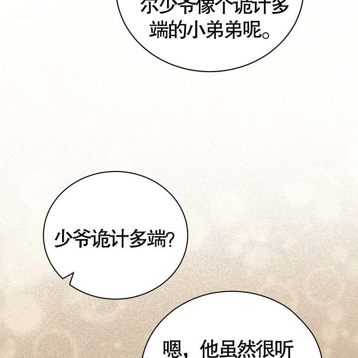 《和反派的育儿日记》第18话 第103页