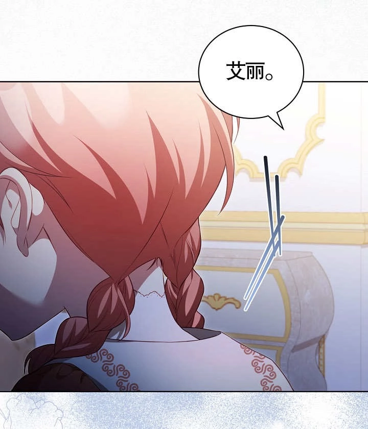 《和反派的育儿日记》第18话 第38页