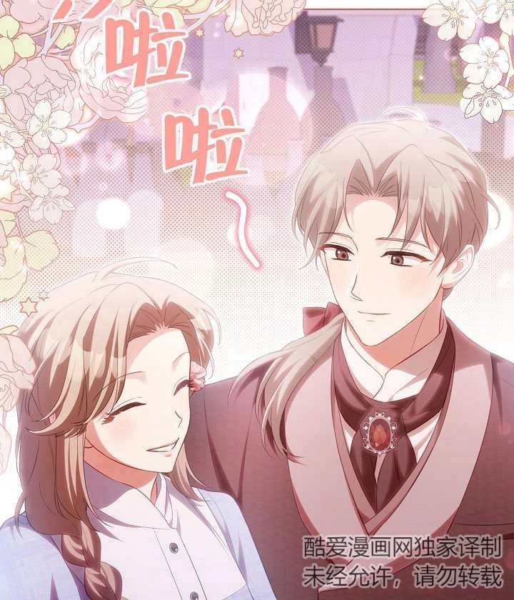 《和反派的育儿日记》第18话 第84页