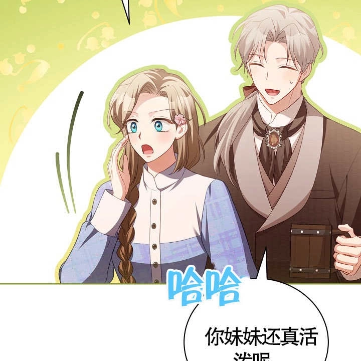 《和反派的育儿日记》第18话 第95页