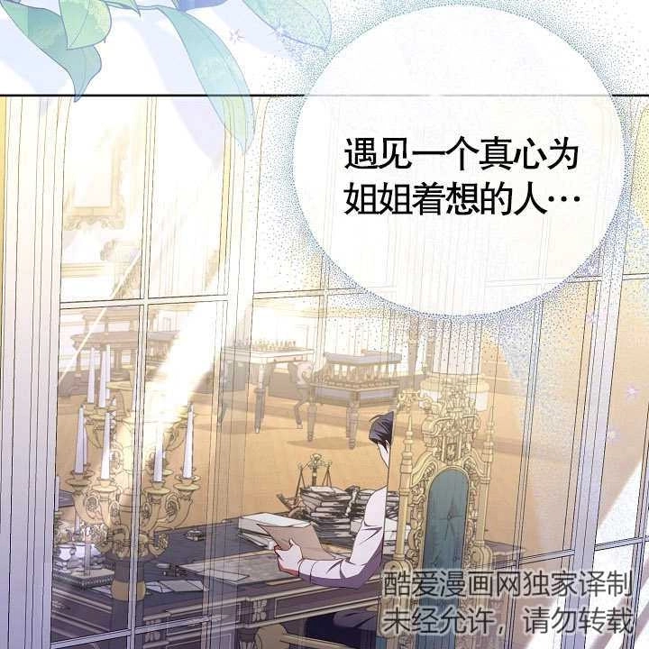 《和反派的育儿日记》第18话 第114页