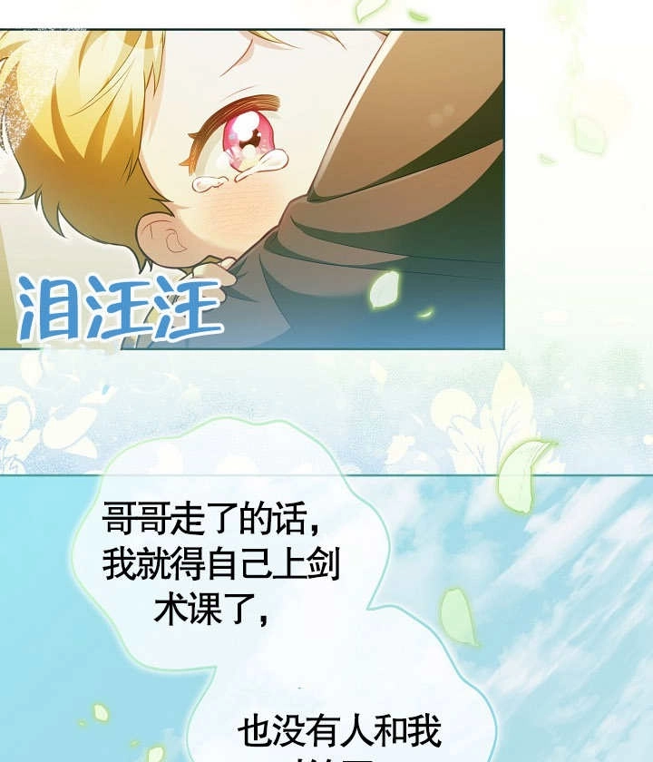 《和反派的育儿日记》第18话 第13页