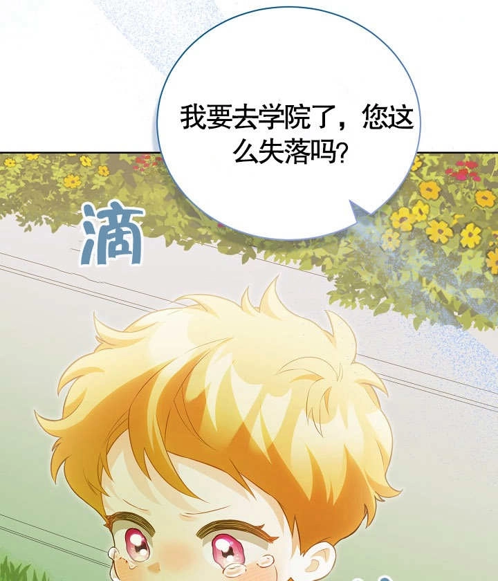 《和反派的育儿日记》第18话 第8页