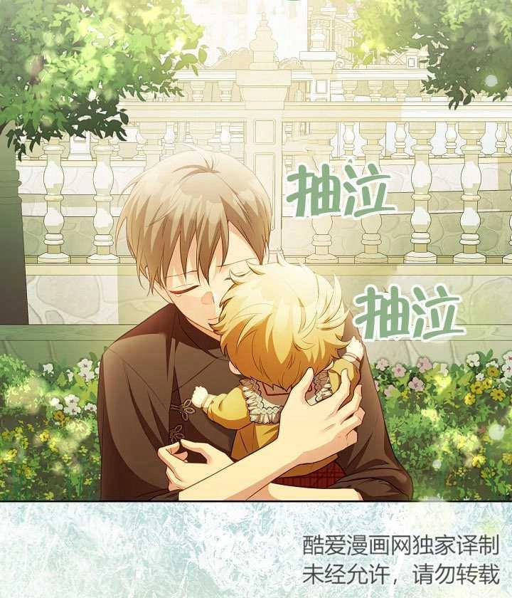 《和反派的育儿日记》第18话 第16页