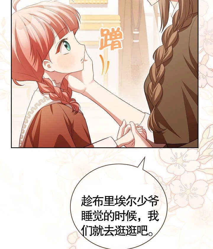 《和反派的育儿日记》第18话 第47页