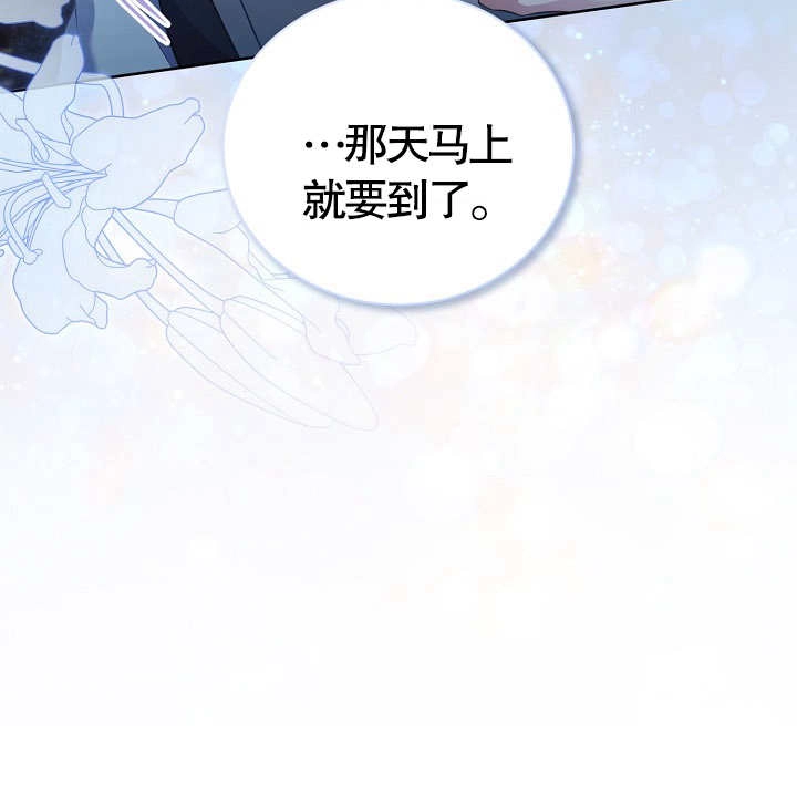 《和反派的育儿日记》第18话 第119页