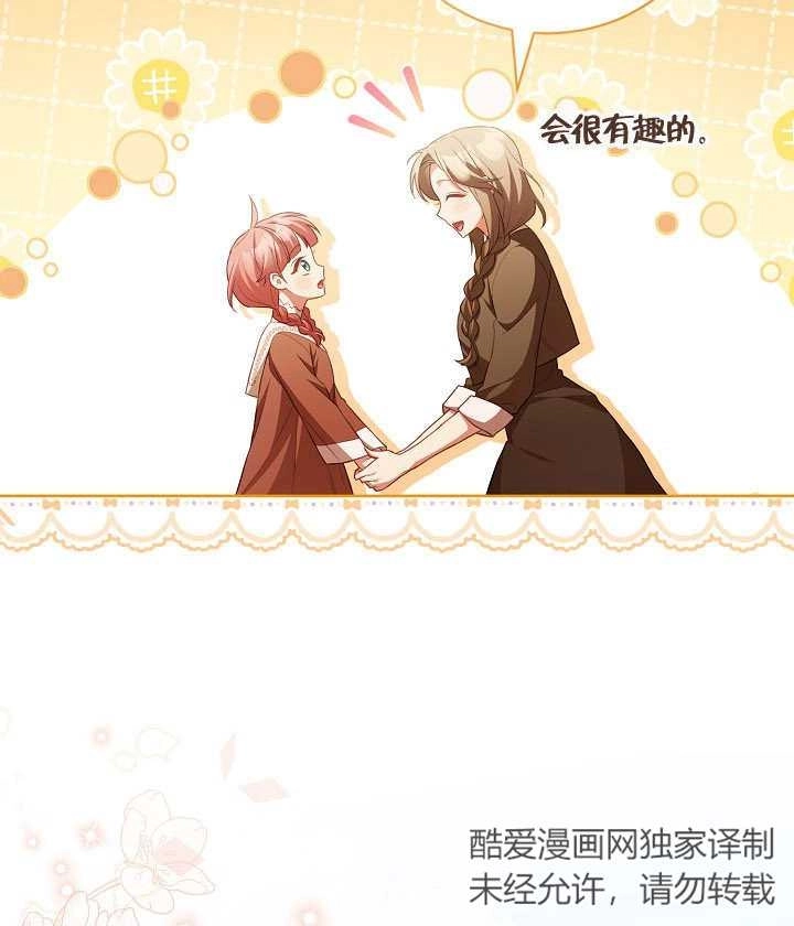 《和反派的育儿日记》第18话 第42页