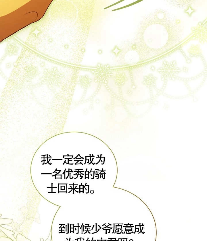《和反派的育儿日记》第18话 第21页