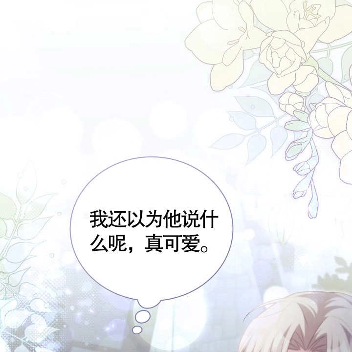 《和反派的育儿日记》第18话 第106页