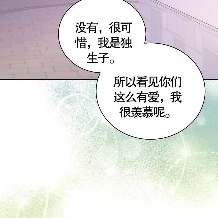 《和反派的育儿日记》第18话 第100页