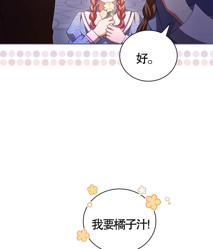 《和反派的育儿日记》第18话 第74页