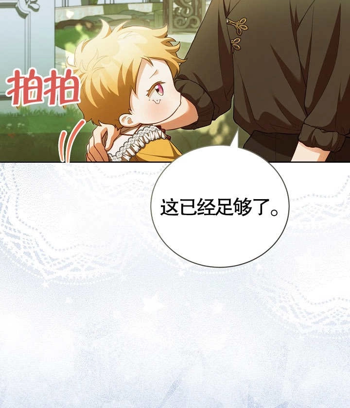 《和反派的育儿日记》第18话 第27页