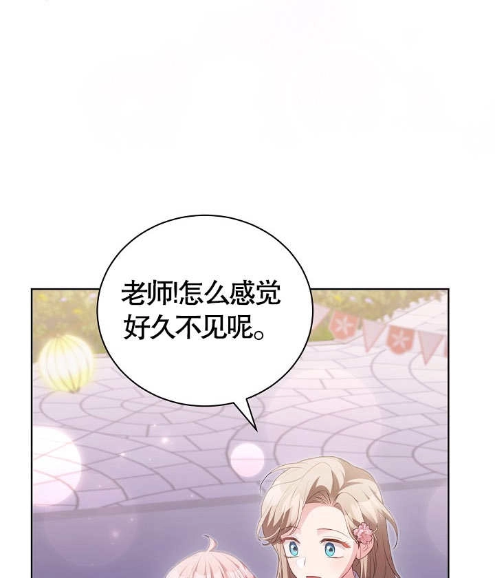 《和反派的育儿日记》第18话 第66页