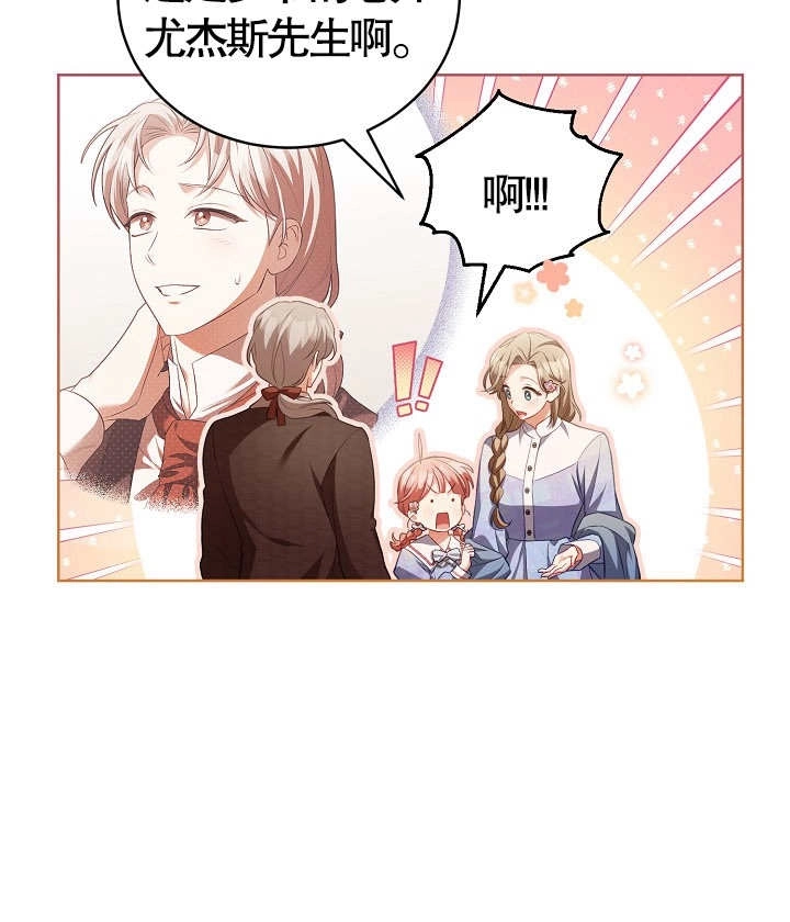 《和反派的育儿日记》第18话 第70页