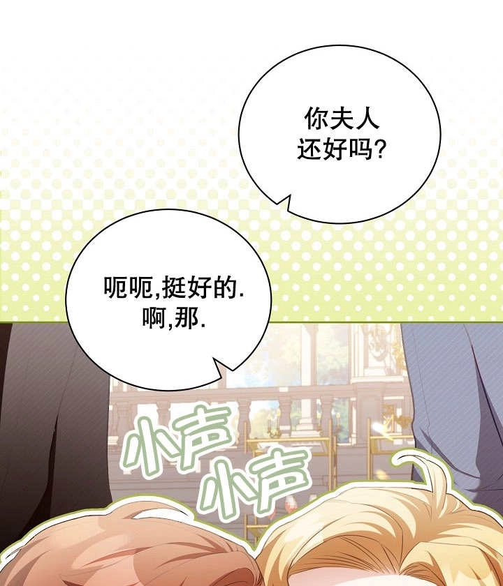 《和反派的育儿日记》第19话 第39页