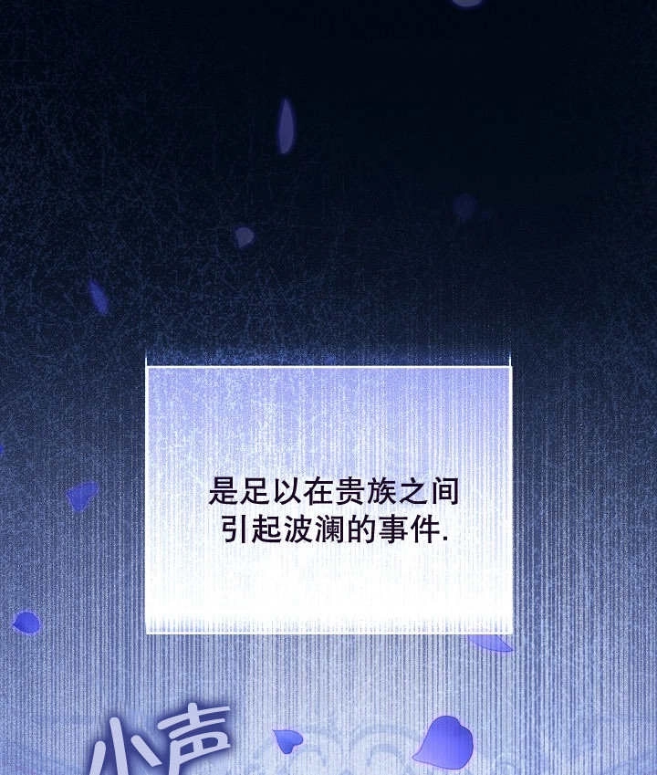 《和反派的育儿日记》第19话 第91页