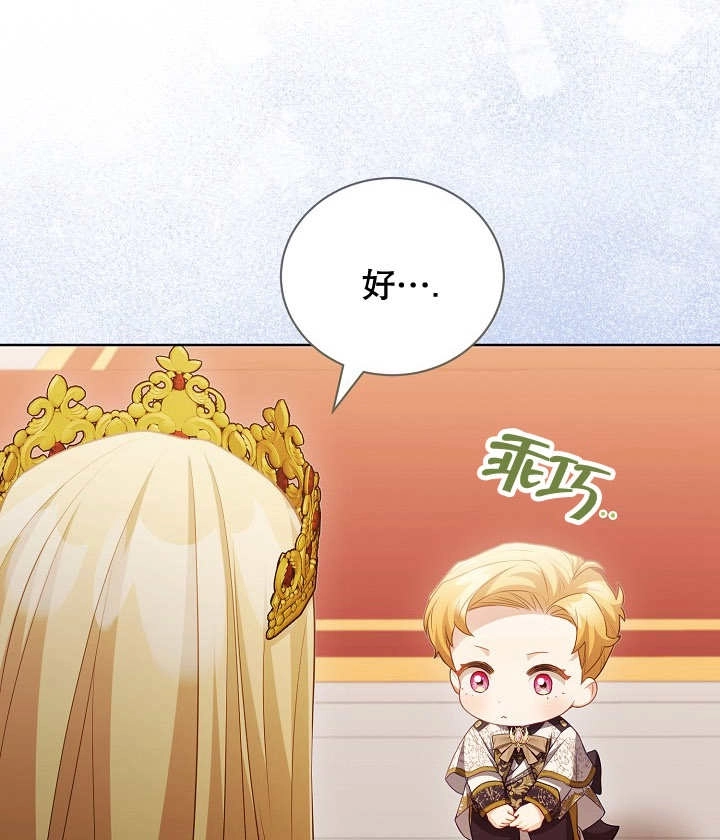 《和反派的育儿日记》第19话 第73页