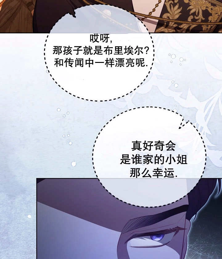 《和反派的育儿日记》第19话 第32页