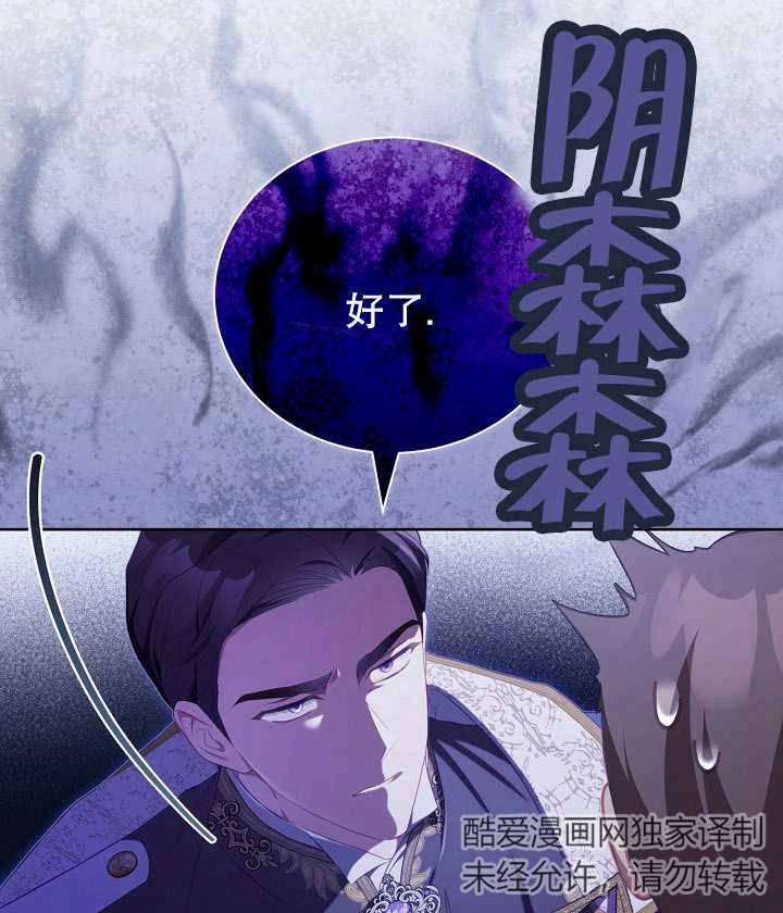 《和反派的育儿日记》第19话 第50页
