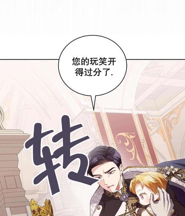 《和反派的育儿日记》第19话 第82页