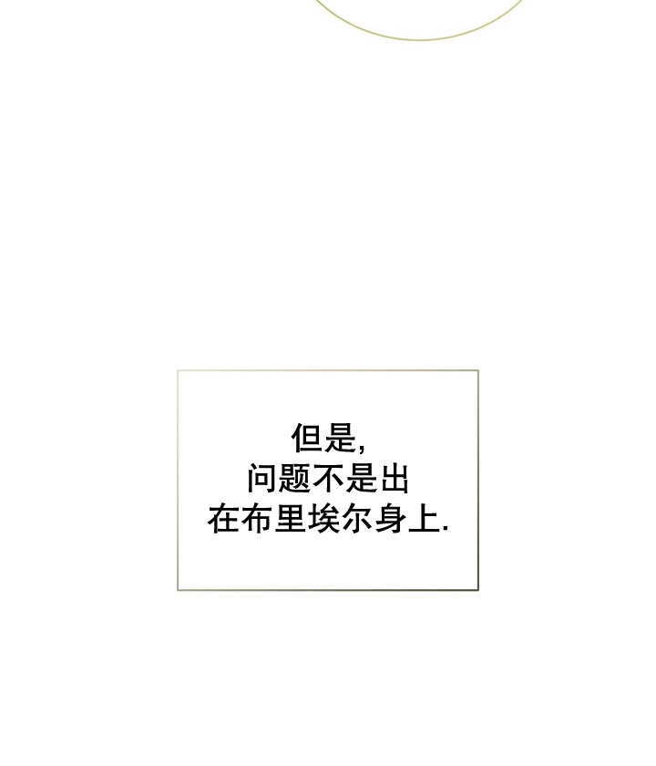《和反派的育儿日记》第19话 第24页