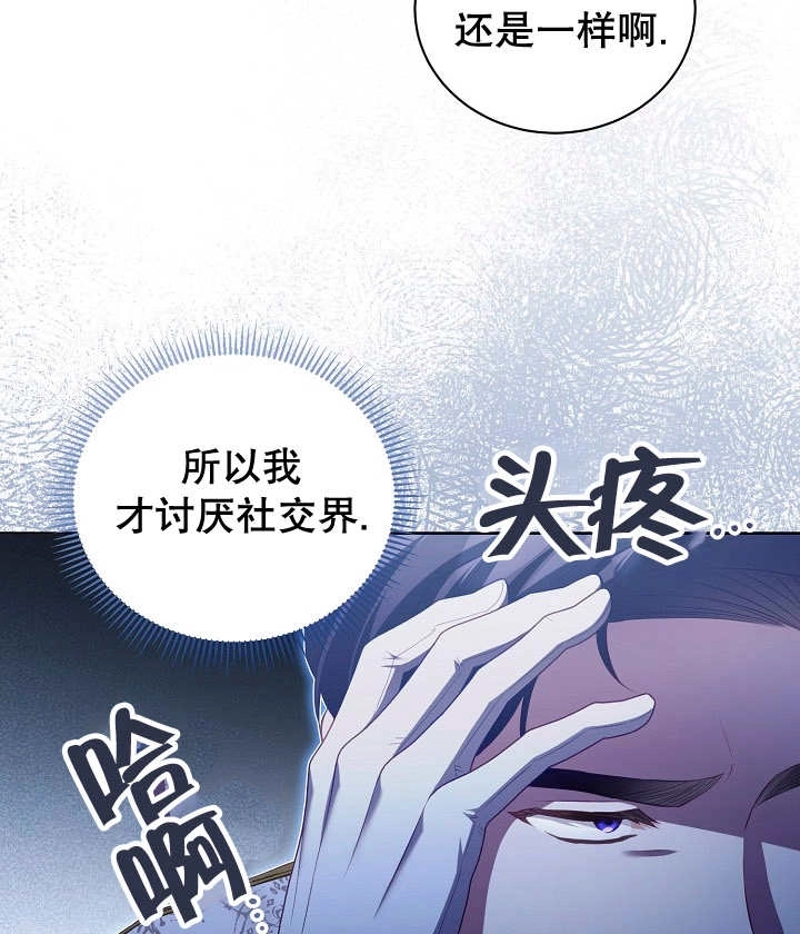 《和反派的育儿日记》第19话 第54页