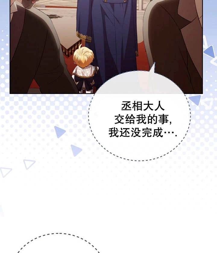 《和反派的育儿日记》第19话 第30页