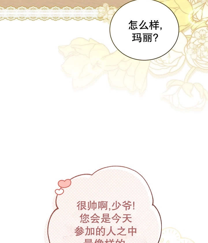 《和反派的育儿日记》第19话 第6页