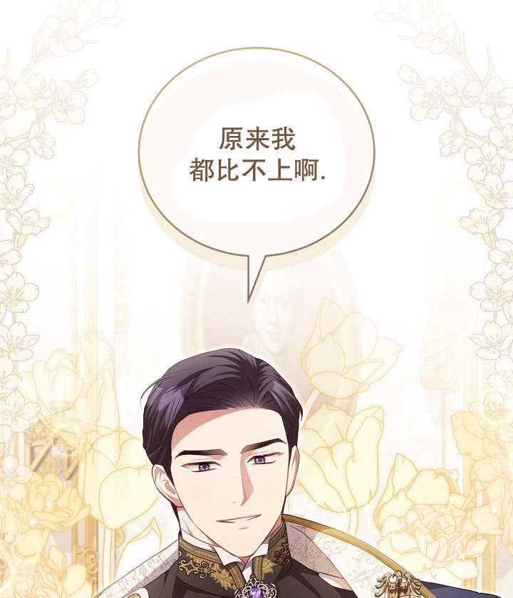 《和反派的育儿日记》第19话 第10页