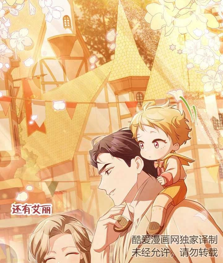 《和反派的育儿日记》第19话 第113页