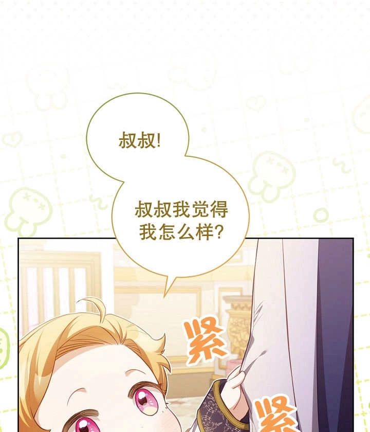 《和反派的育儿日记》第19话 第16页