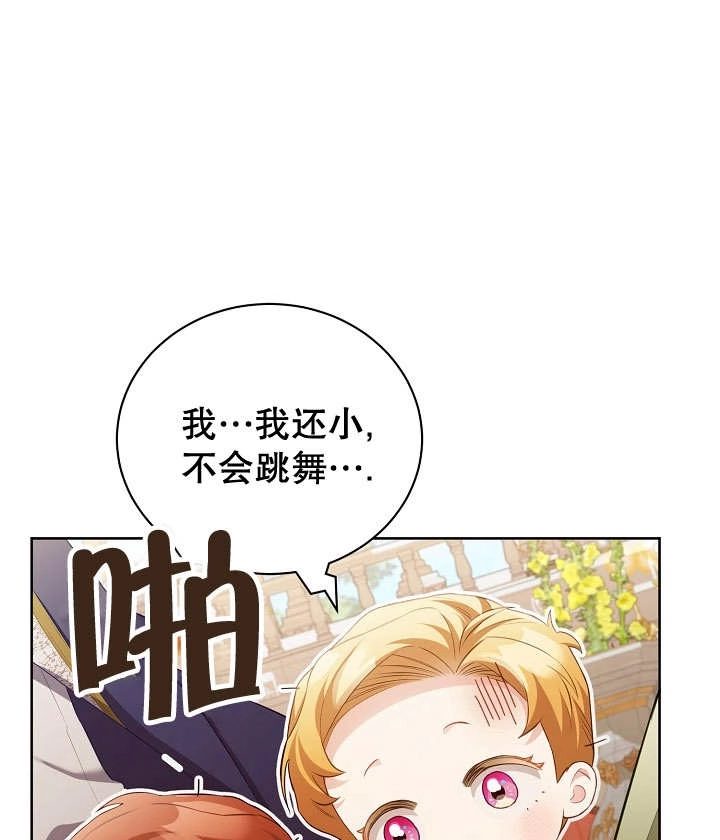 《和反派的育儿日记》第19话 第48页