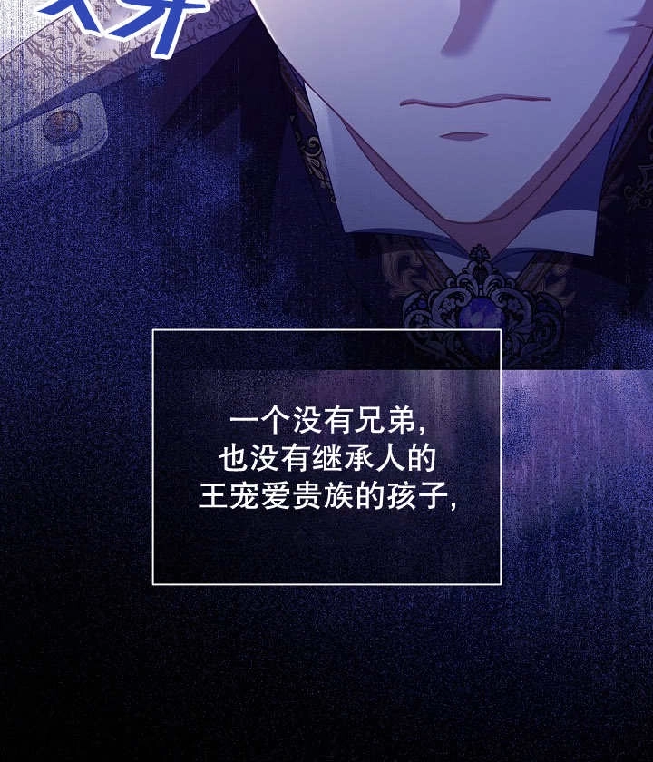 《和反派的育儿日记》第19话 第86页
