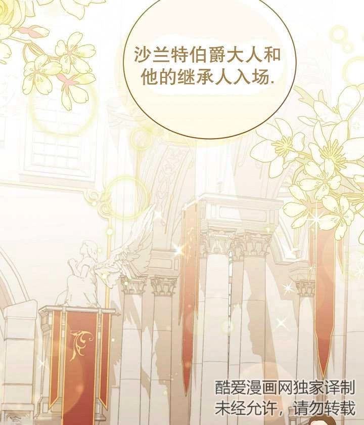 《和反派的育儿日记》第19话 第27页
